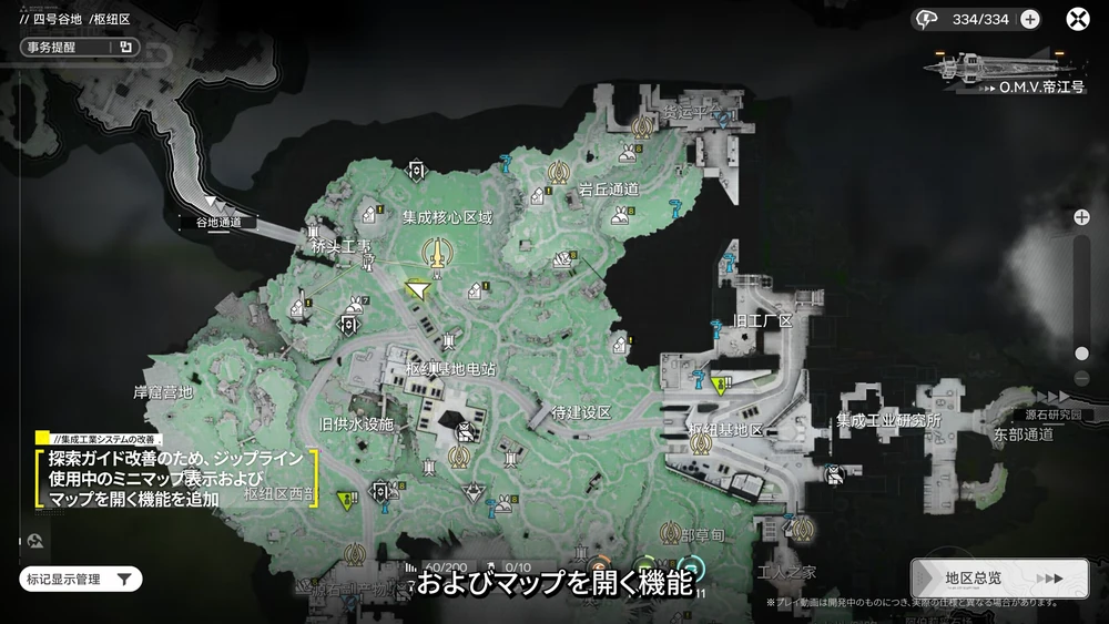 エンドフィールド_ジップライン使用中にマップを開ける