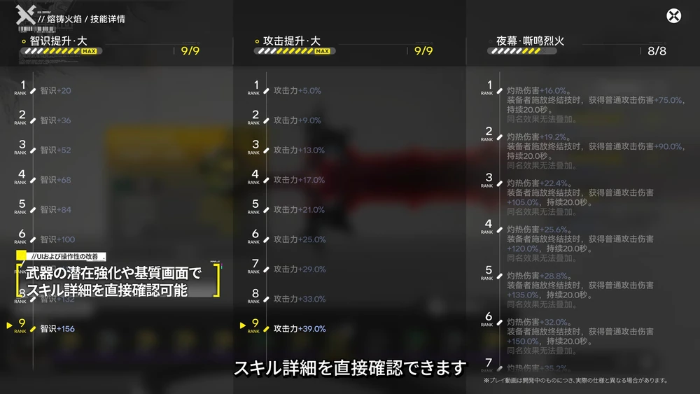 エンドフィールド_スキル詳細確認