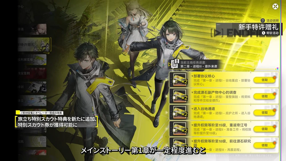 エンドフィールド_新たな初心者任務