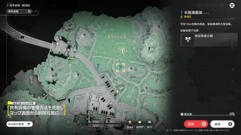 エンドフィールド_共有設備をマップから削除可能