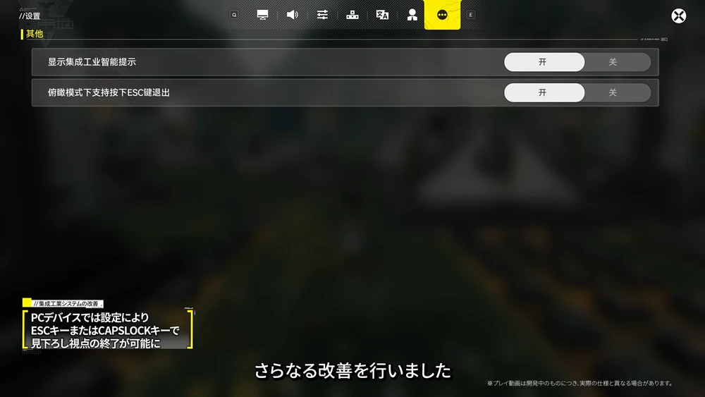 エンドフィールド_見下ろしがESCキーでも終了可能