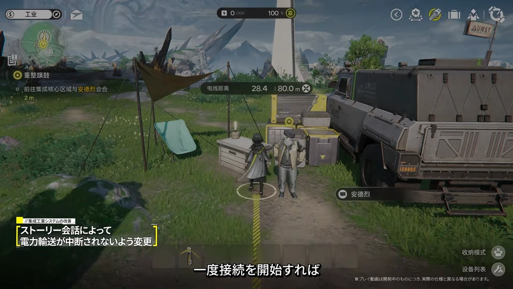 エンドフィールド_ストーリーで電力輸送中断されない