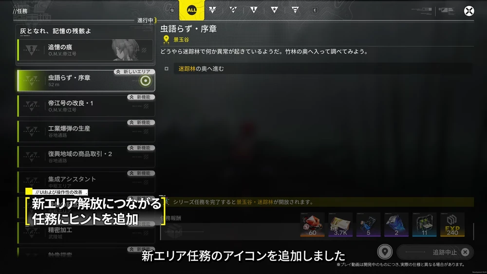 エンドフィールド_新エリア任務
