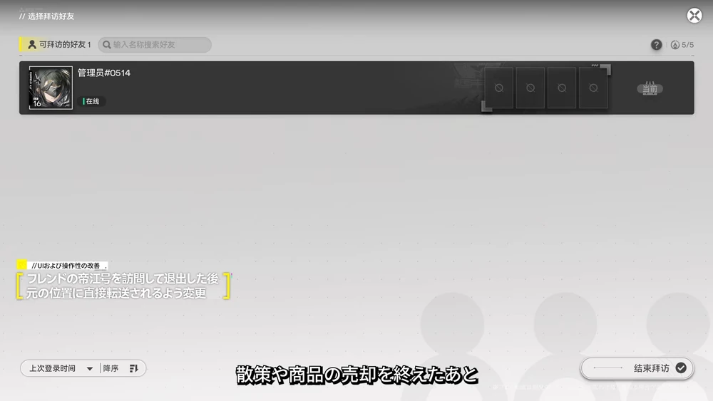 エンドフィールド_フレンド訪問後直接転送