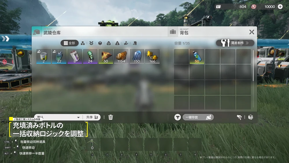 エンドフィールド_充填済みボトルの一括収納