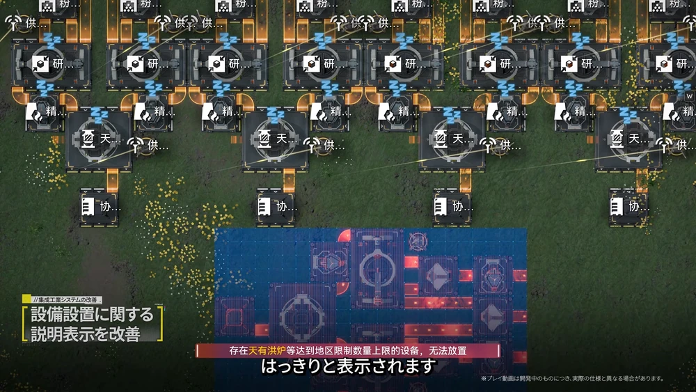 エンドフィールド_設備設置の上限表示
