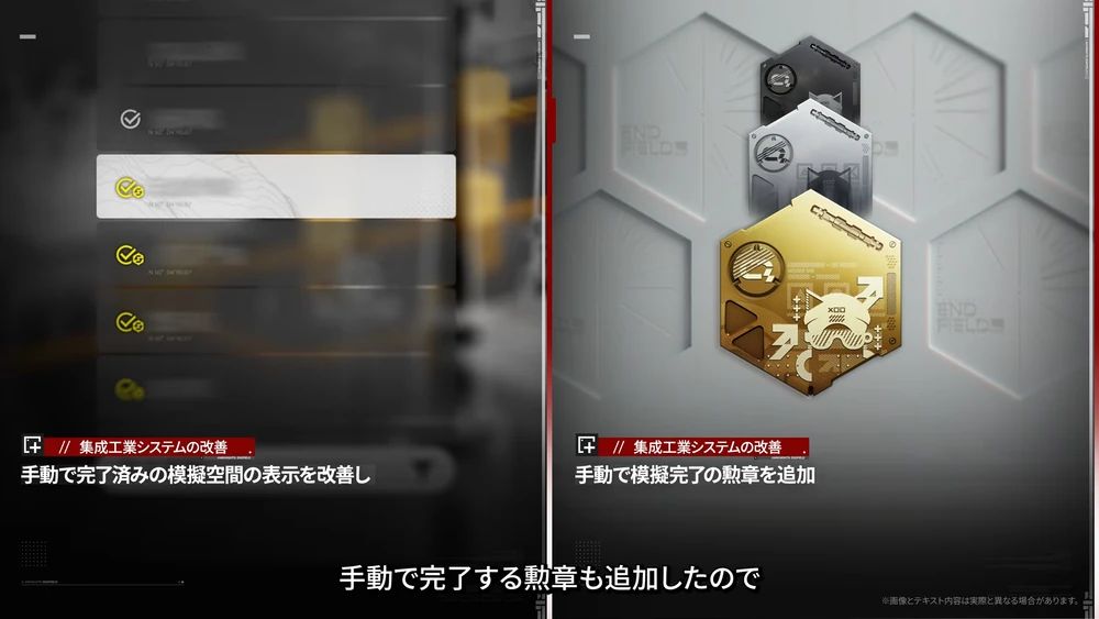 エンドフィールド_模擬空間の手動完了勲章