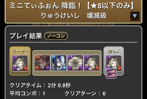 ミニてぃふぉん降臨クリア履歴_パズドラ