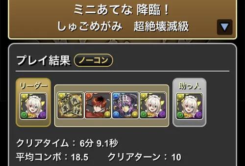 ミニあてな降臨クリア履歴_パズドラ