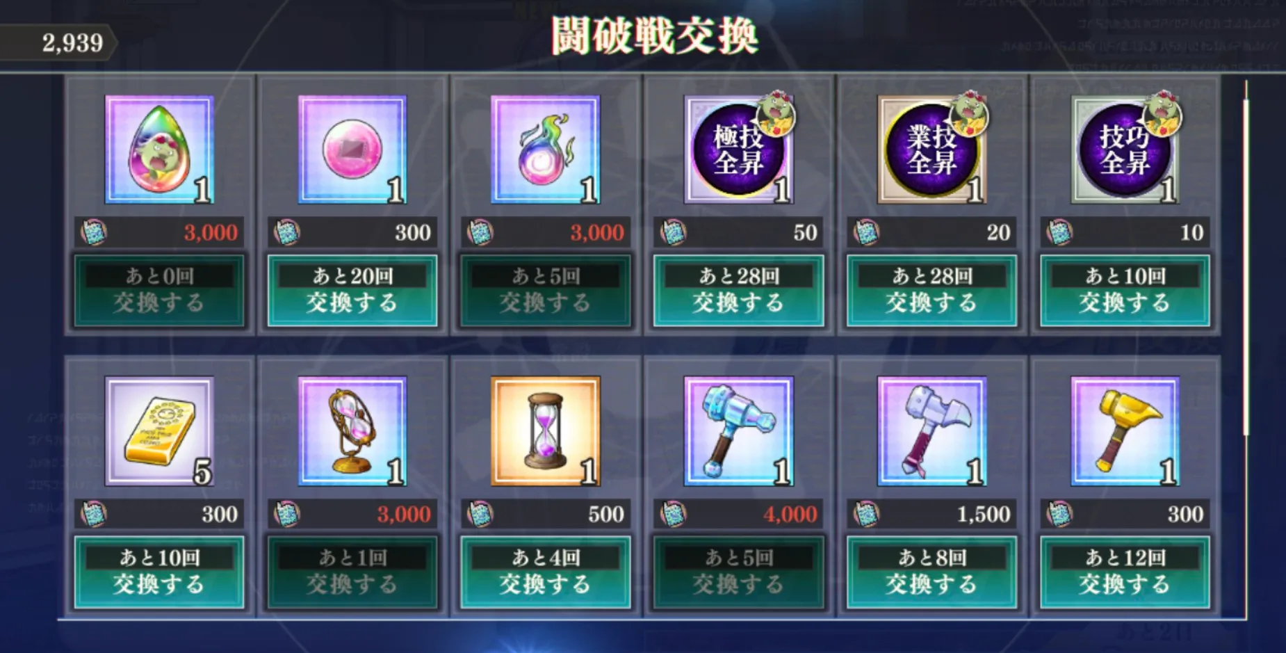 まおりゅう_闘破戦_映画ゴブタ_交換所ラインナップ