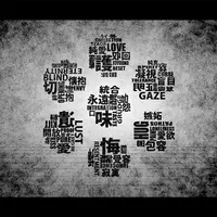 あいしていたのに