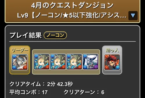 4月クエスト9クリア履歴_パズドラ