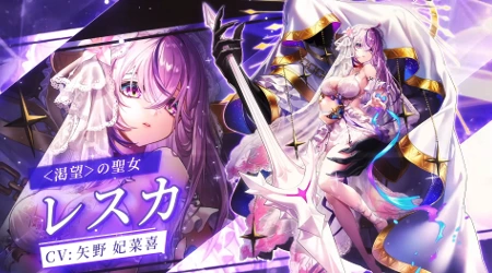 白猫_レスカ_叛逆のギルティファイナルアクト1最新情報