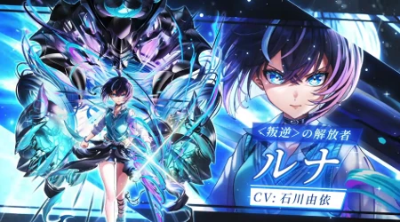 白猫_ルナ_叛逆のギルティファイナルアクト1最新情報