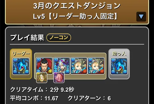 3月クエストLv.5クリア履歴_パズドラ