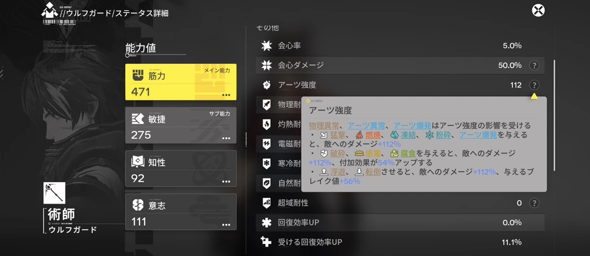 エンドフィールド_アーツ強度_確認