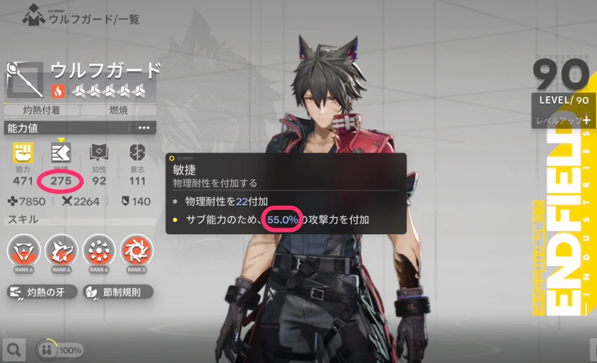 エンドフィールド_サブ能力_2