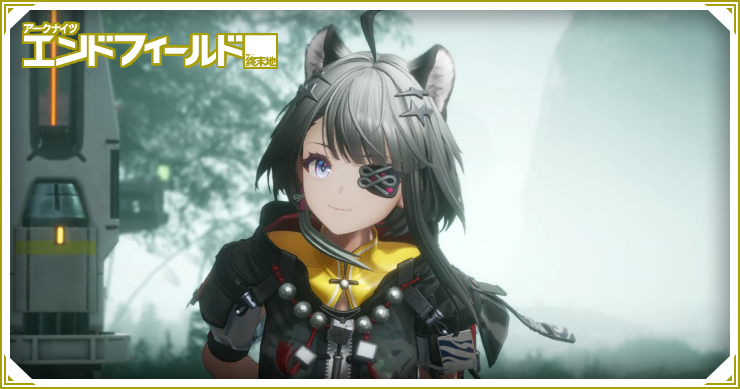 エンドフィールド_山川同天_バナー