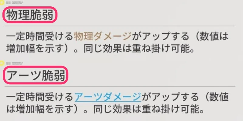 エンドフィールド_物理脆弱_説明