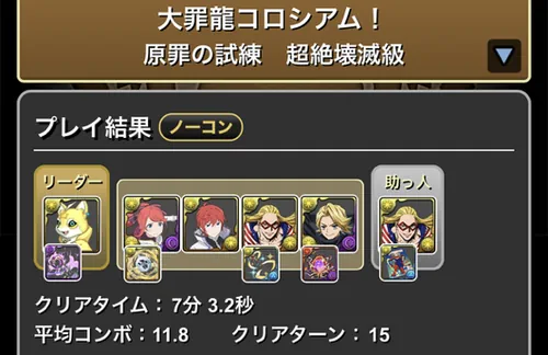 大罪龍コロシアムクリア履歴_パズドラ