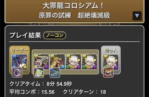 大罪龍コロシアムクリア履歴_パズドラ