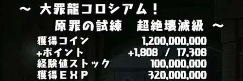 大罪龍コロシアムクリア報酬_パズドラ