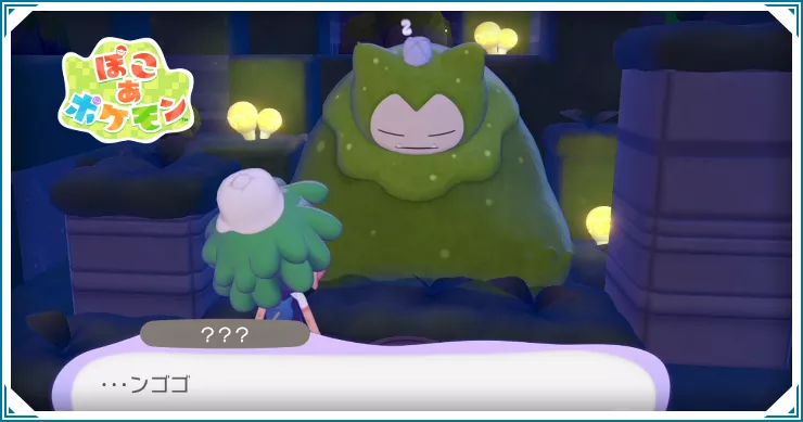 ぽこあポケモン_カビゴンを起こそう_バナー