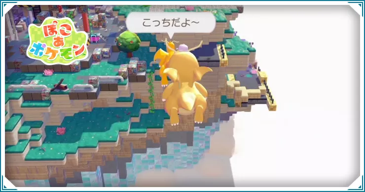 ぽこあポケモン_かっくうで隣の島へ_バナー