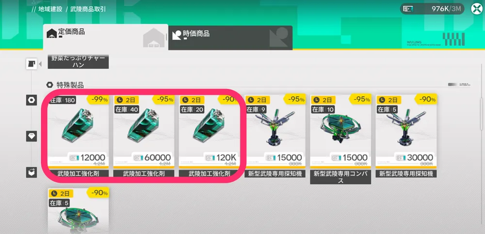 エンドフィールド_武陵_加工強化剤