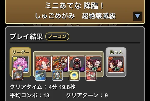 ミニあてな降臨クリア履歴_パズドラ