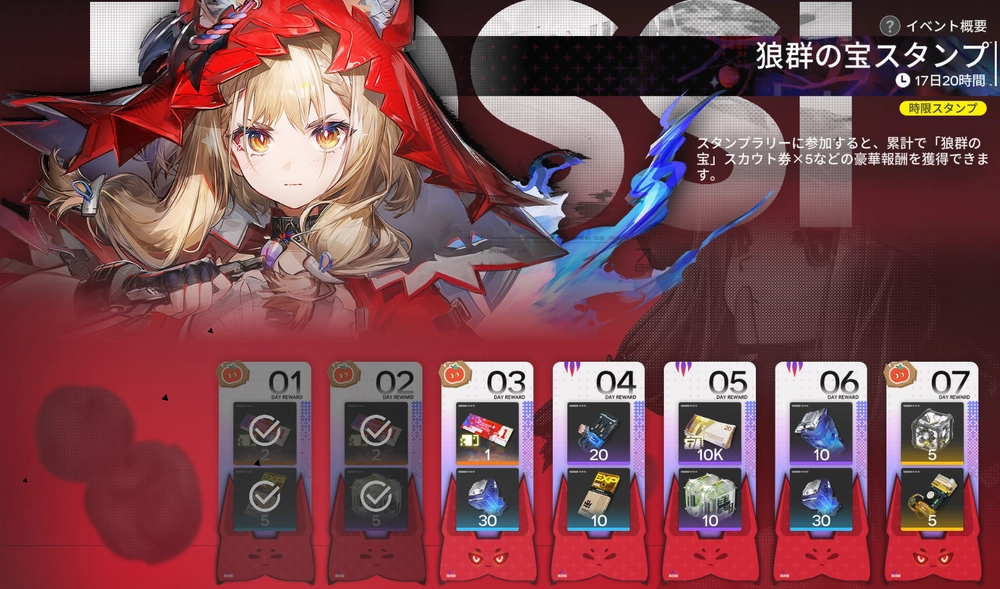 エンドフィールド_狼群の宝スタンプ