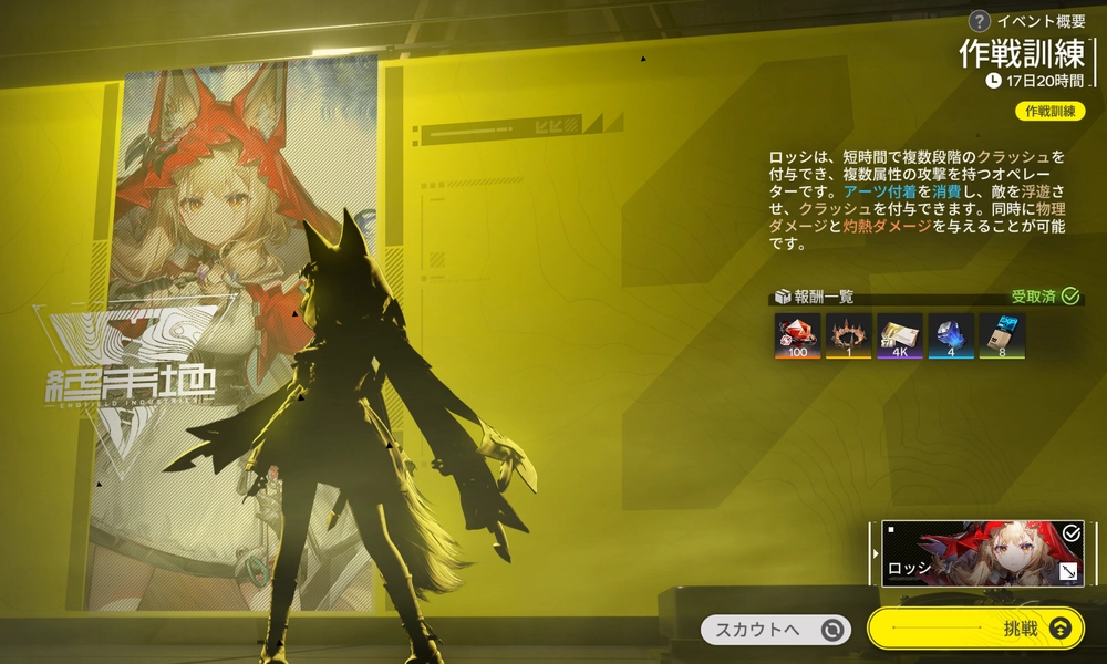 エンドフィールド_作戦訓練_ロッシ