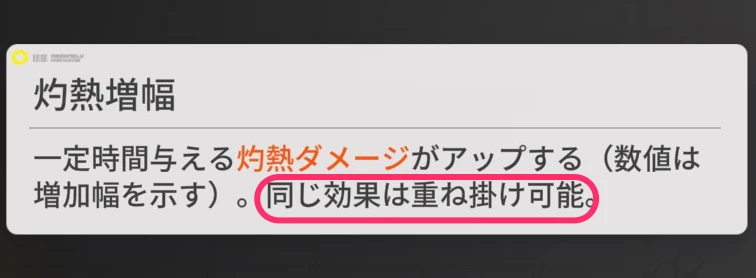 エンドフィールド_増幅_5