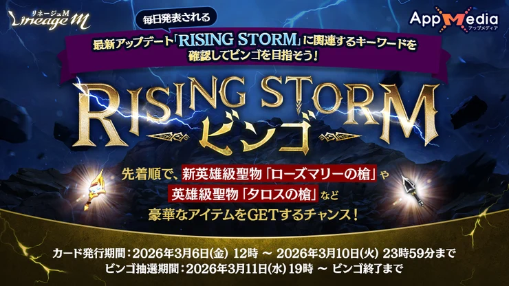 RISINGSTORMビンゴ告知バナー_260302_LOGO_001