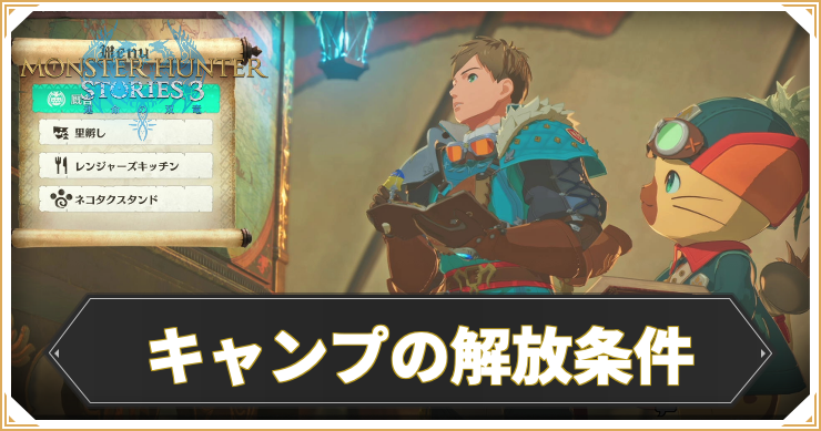 MHST3_キャンプ_アイキャッチ