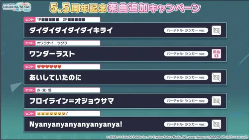 プロセカ_202603楽曲追加キャンペーン