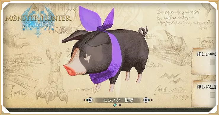 モンハンストーリーズ3_ドスプーギー_バナー