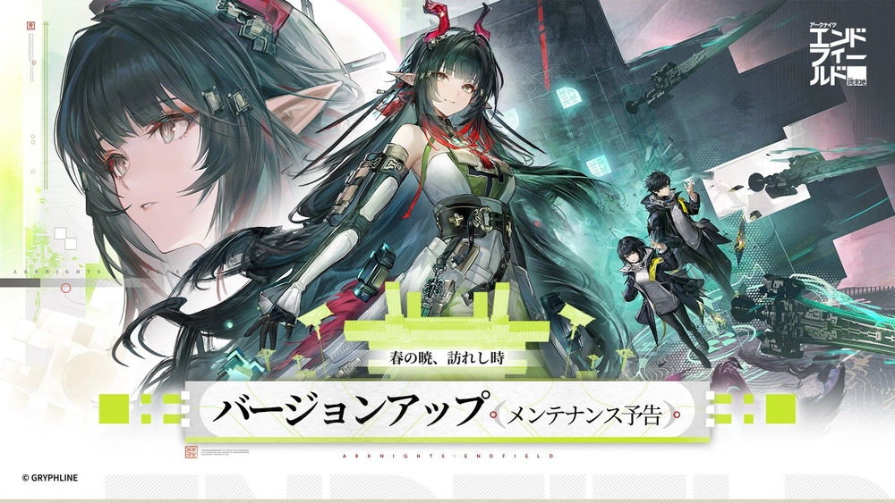 【エンドフィールド】アプデはいつ？時間とロードマップ