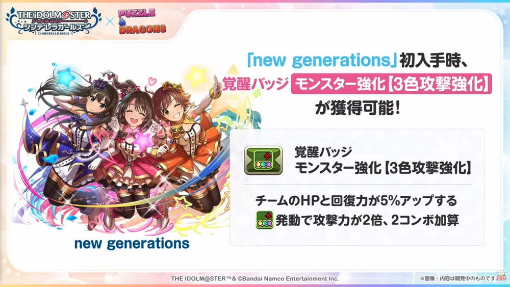 new generations_覚醒バッジ_パズドラ