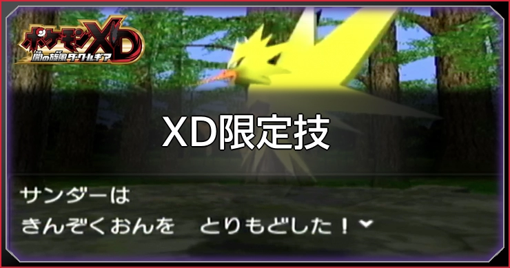 XD限定技_アイキャッチ