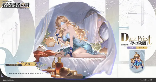 「夢の狭間」グローア_result