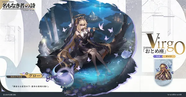 「おとめ座」グローア_result