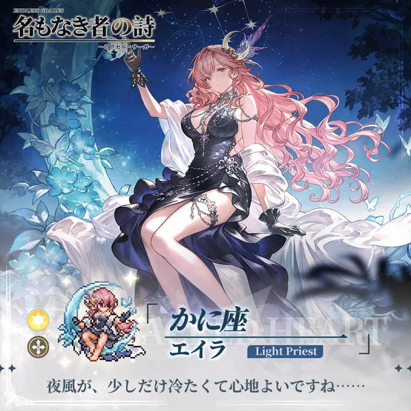 「かに座」エイラ_result