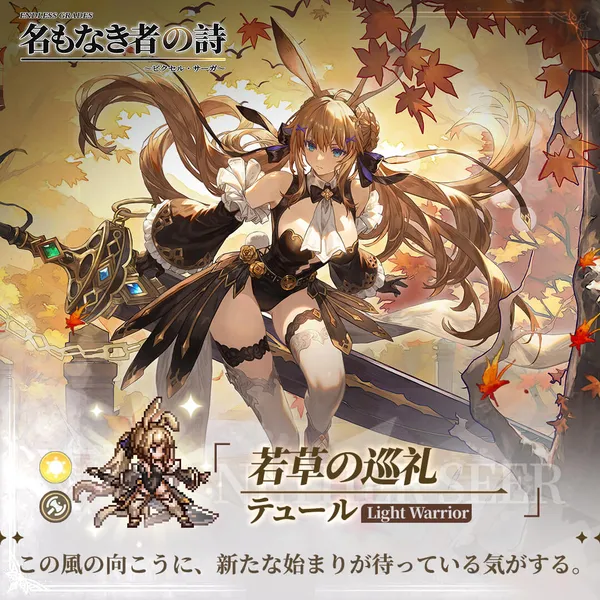 「若草の巡礼」テュール_result