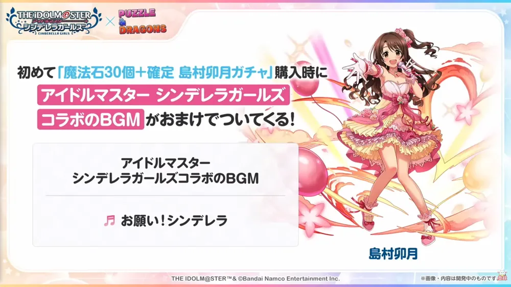 島村卯月セット販売_パズドラ