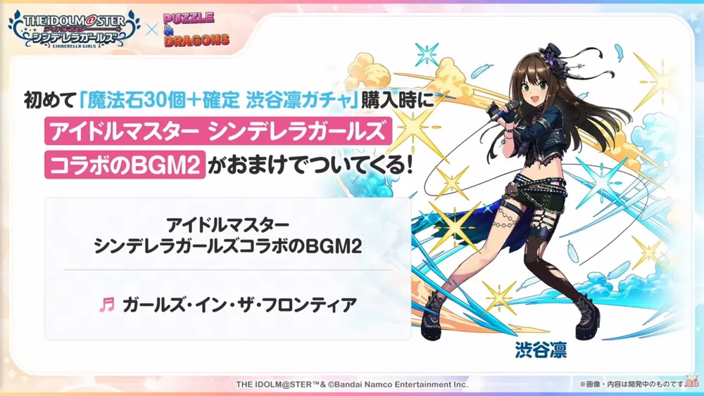 渋谷凛セット販売_パズドラ