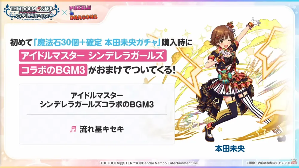 本田未央セット販売_パズドラ