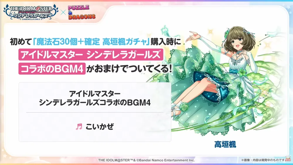 高垣楓セット販売_パズドラ