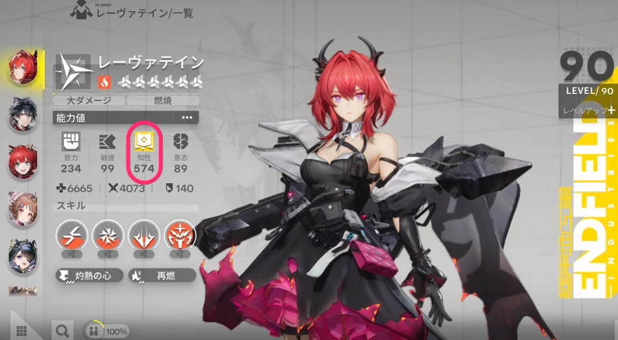 エンドフィールド_知性_確認-2