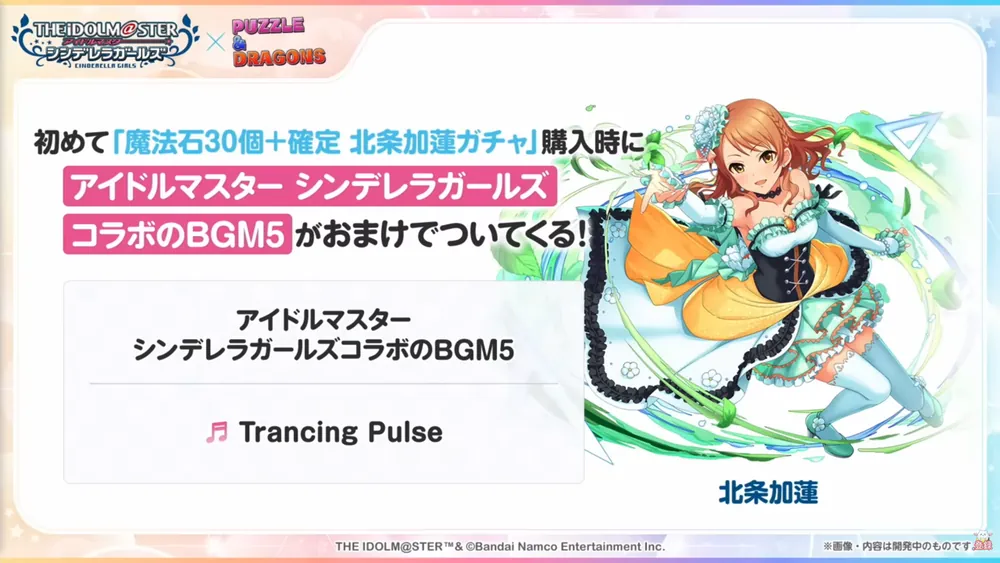 北条加蓮セット販売_パズドラ